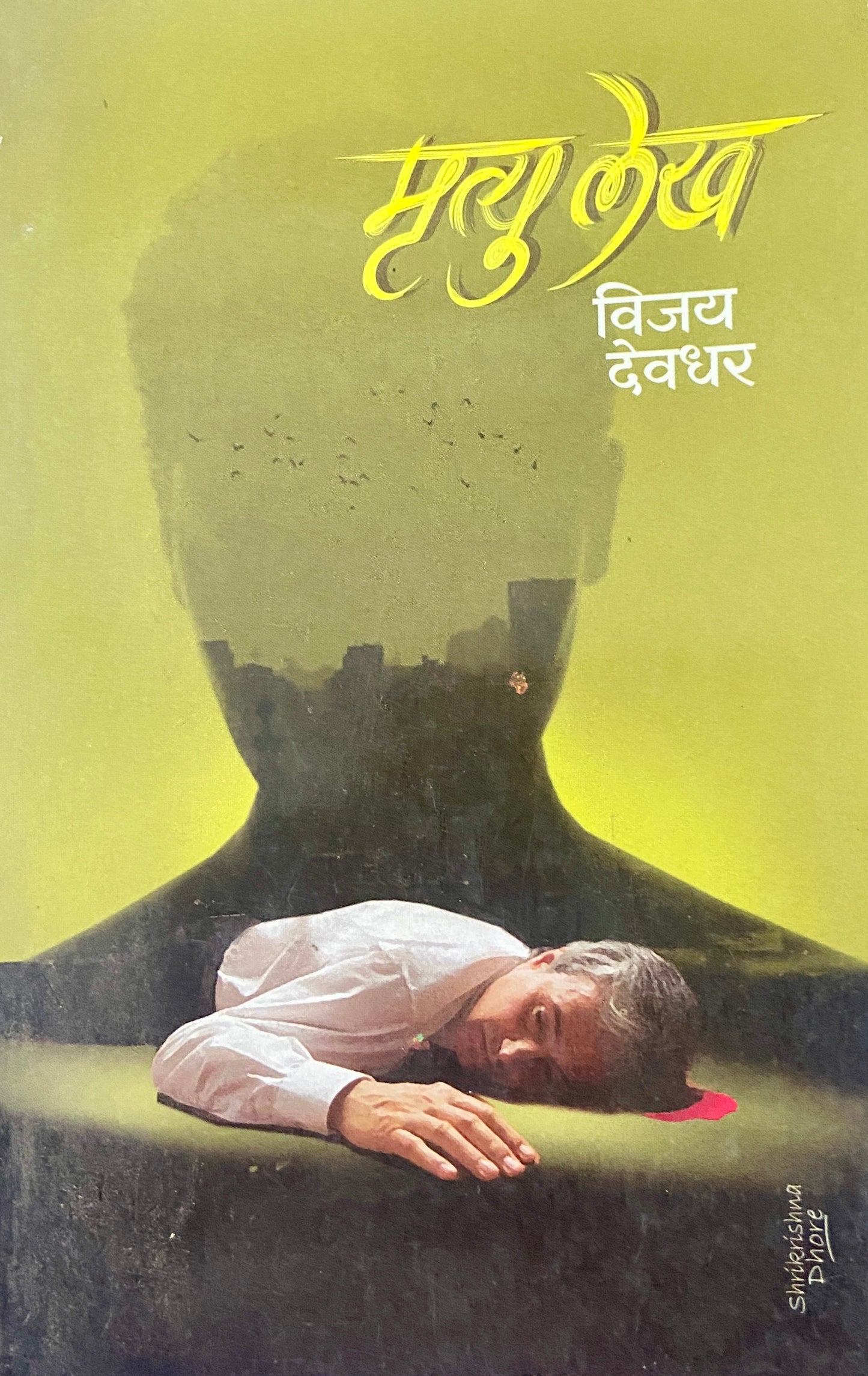 Mrityu Lekh by Vijay Devdhar