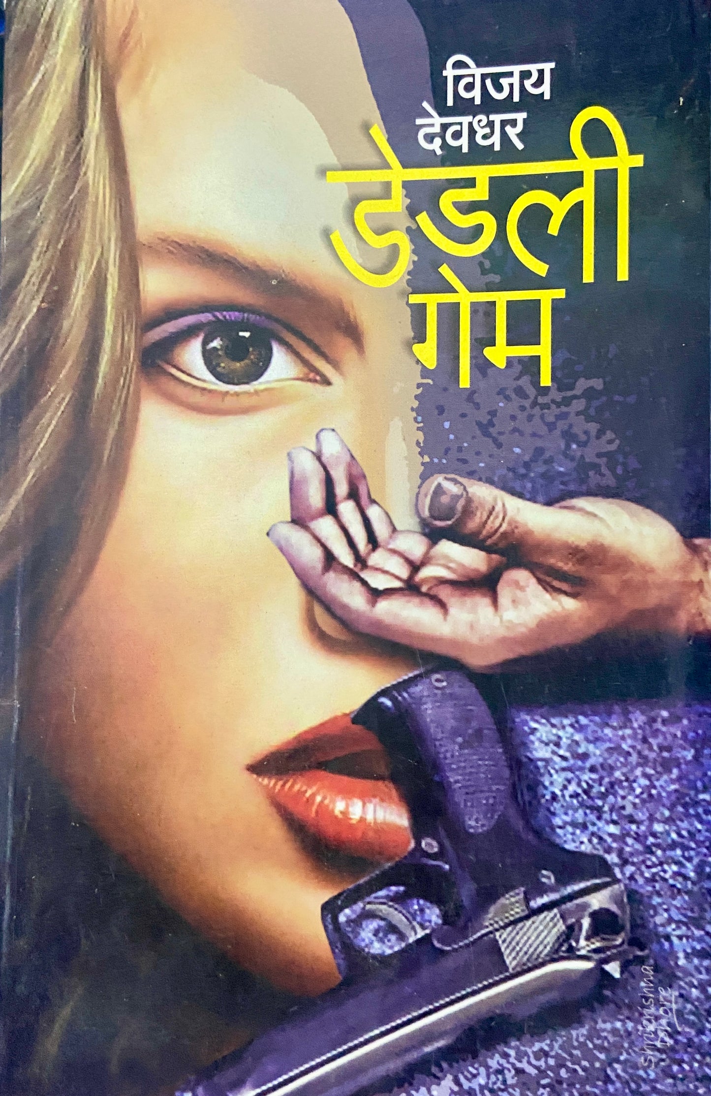 Deadly Game by Vijay Devdhar