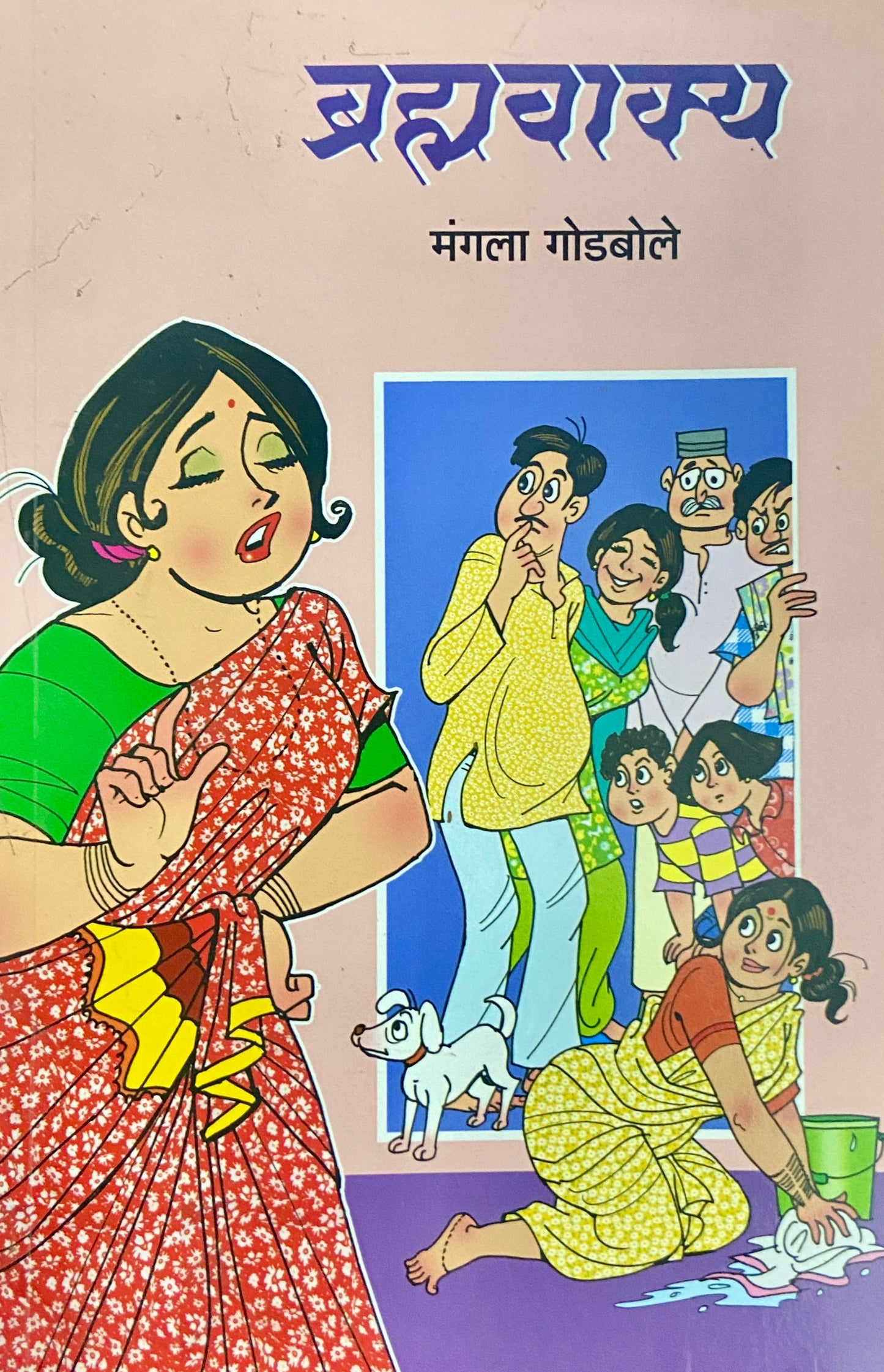Bramhavakya by Mangala Godbole