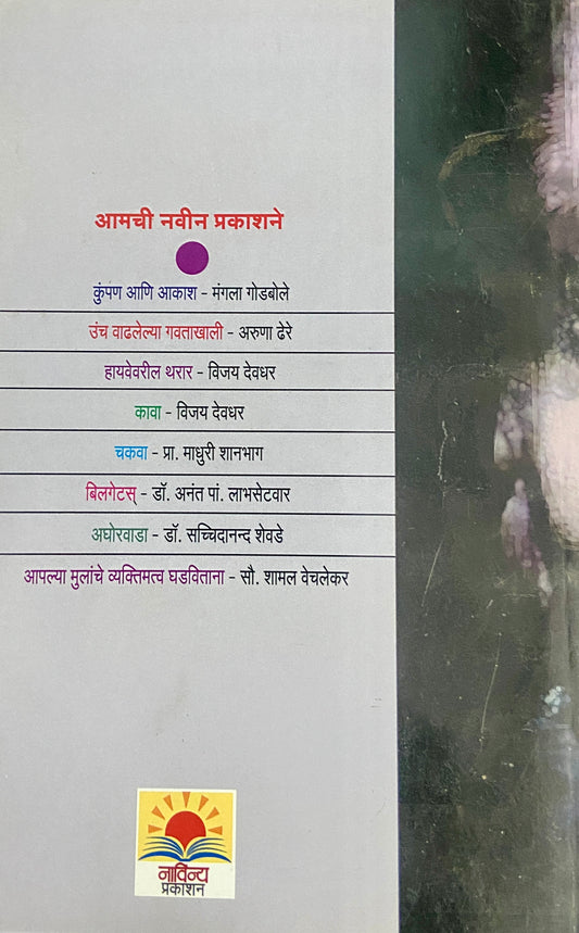 Aghorwada by Dr Sacchidanand Shevade