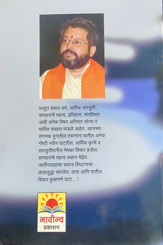 Awaghe Dharu Supanth by Dr Sacchidananda Shewade