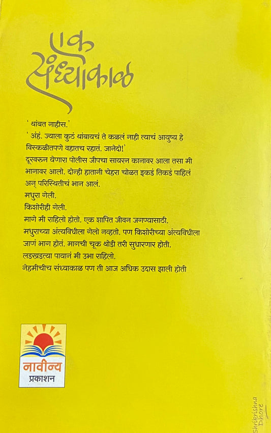 Ek Sandhyakal by Hemant Sawant