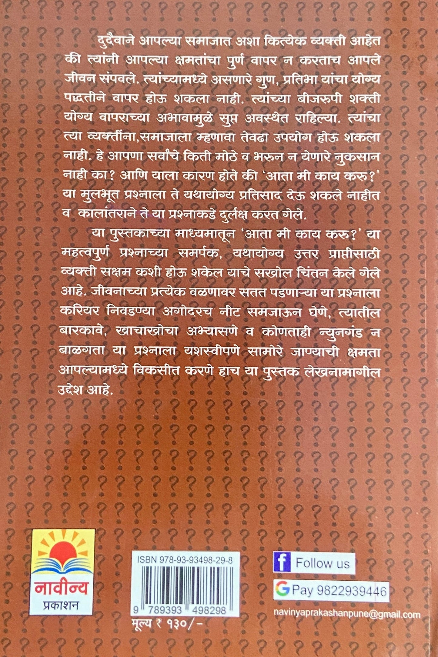 Aata Me Kay Karu by Dr Shashank Kulkarni