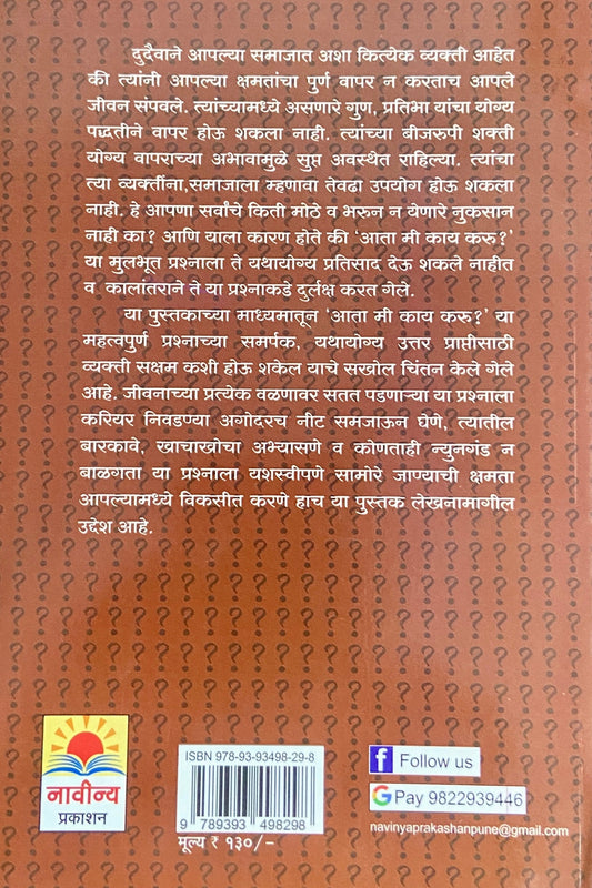 Aata Me Kay Karu by Dr Shashank Kulkarni