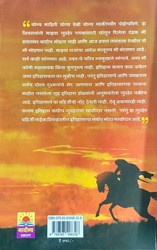 Bahirji Naik by Dr Raj Jadhav