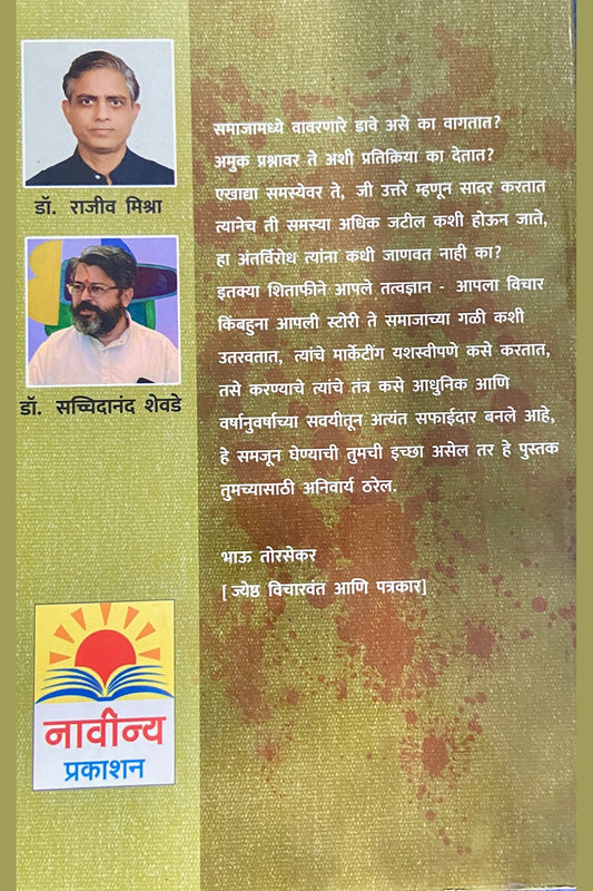 Wata Aaplya Sanskrutichya by Dr Sacchidananda Shevde