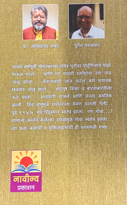 Davi Vishavalli by Dr Rajeev Mishra, Dr Sacchidanand Shevde