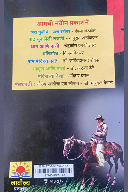 Pratishodh by Vijay Devdhar