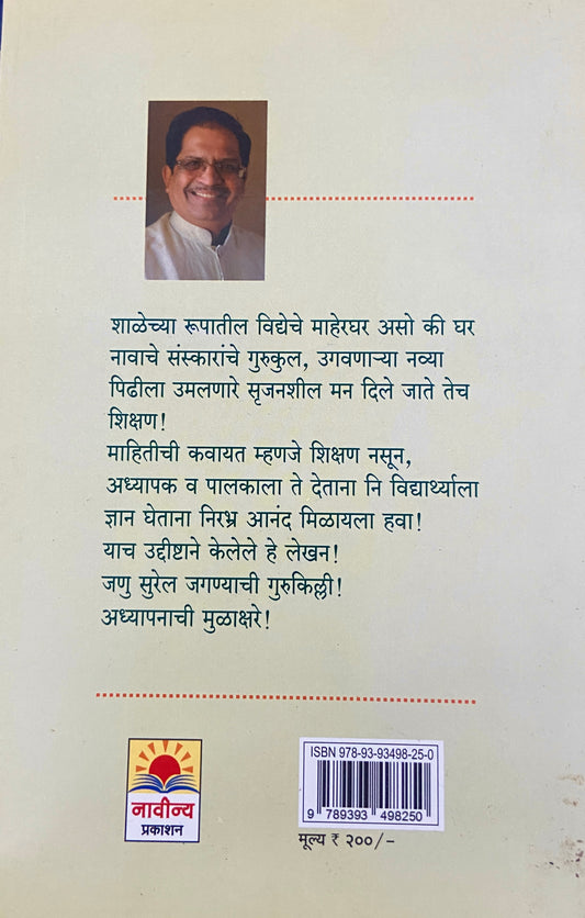 Adhyapanachi Mulakshare by Pravind Dawane