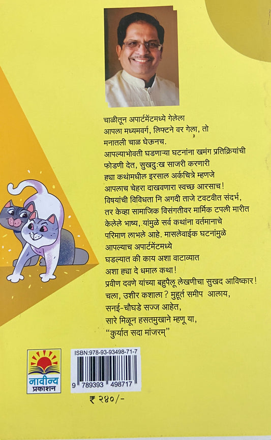 Kuryat Sada Manjaram by Pravin Dawane