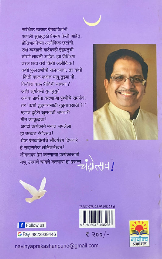 Chandrotsav by Pravin Dawane