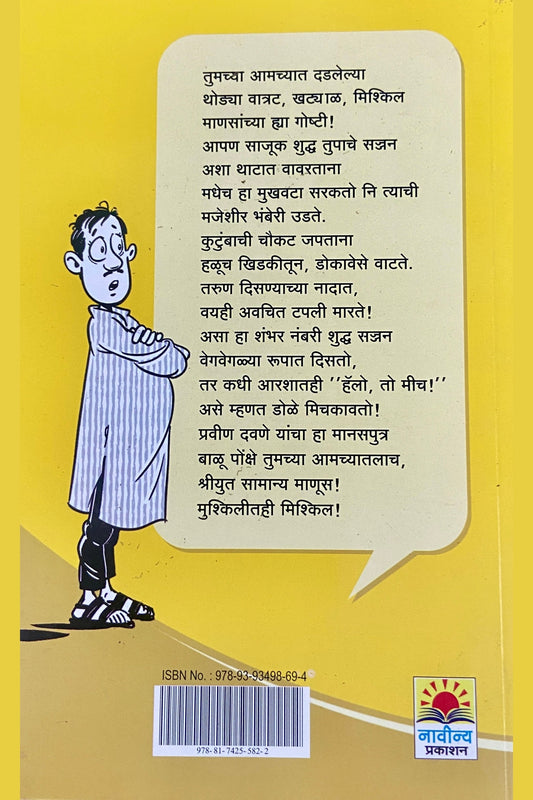 Shambhar Nambari Gentleman by Pravin Dawane