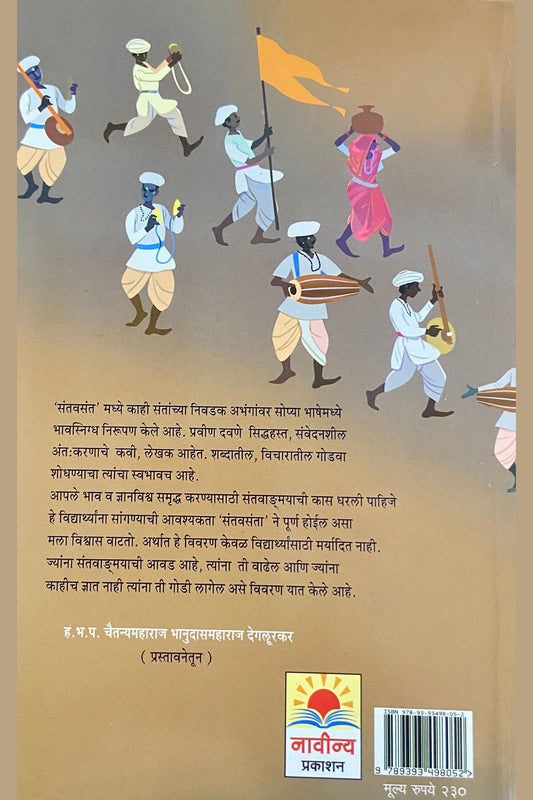 Santavasant by Pravin Dawane