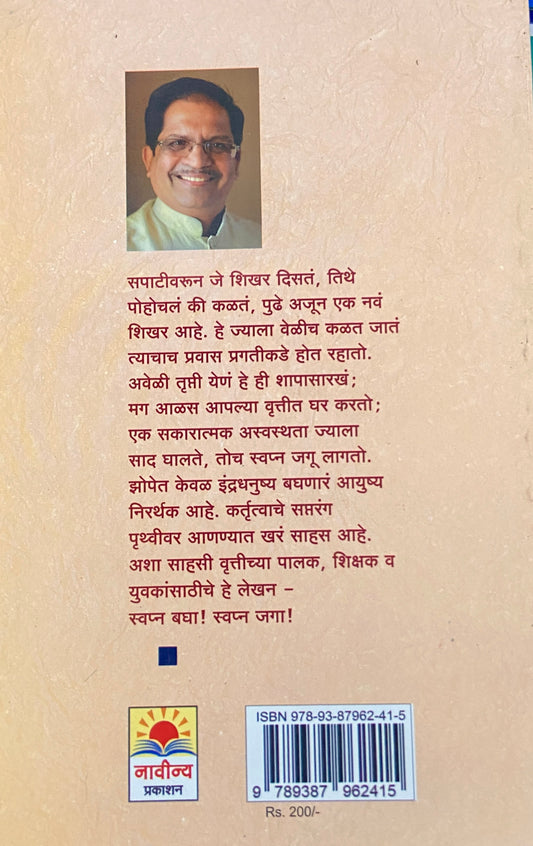 Swapna Bagha Swapna Jaga - 2 by Pravin Dawane