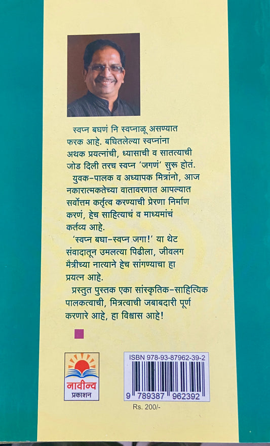 Swapna Bagha Swapna Jaga - 1 by Pravin Dawane