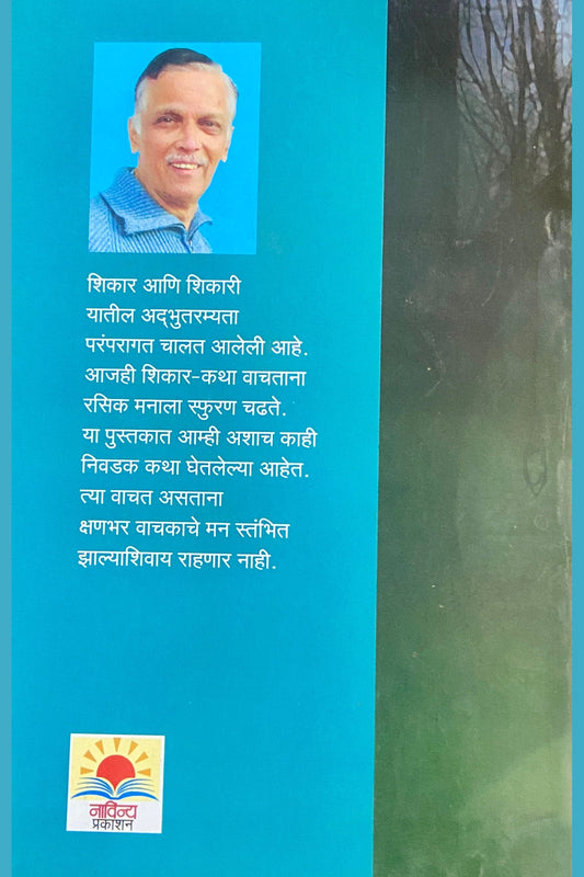 Sarach Far Vilakshan by Vijay Devdhar