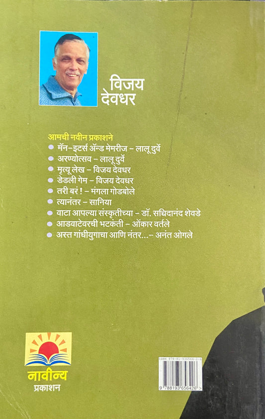 Mrityu Lekh by Vijay Devdhar