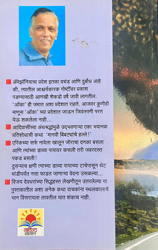 Mrityucha Gungunaat by Vijay Devdhar