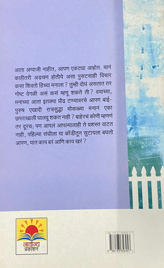 Tari Bara by Mangala Godbole