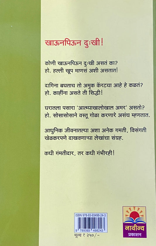 Khaunpiun Dukhi by Mangala Godbole