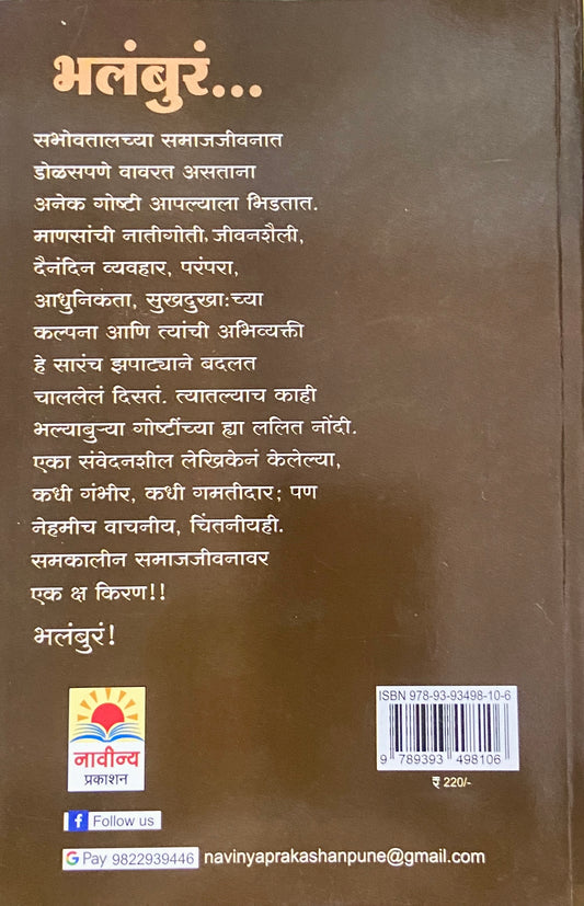Bhalabura by Mangala Godbole