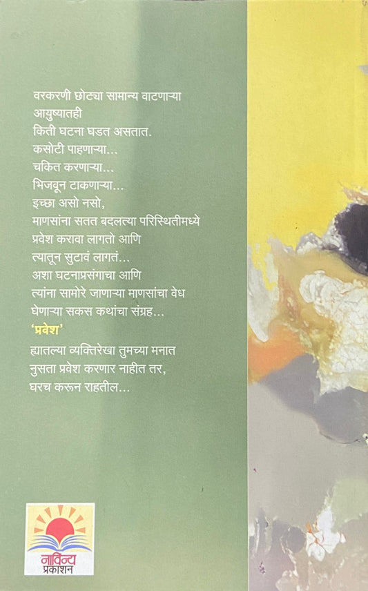Pravesh by Mangala Godbole