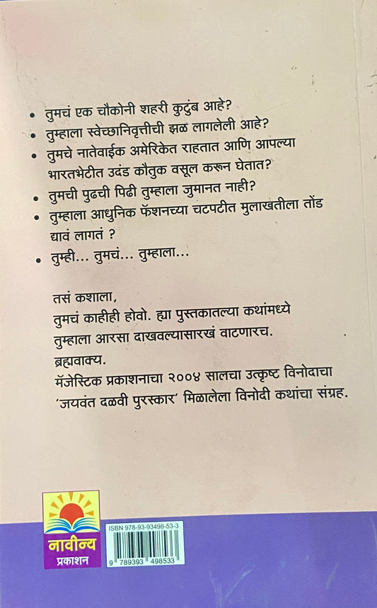 Bramhavakya by Mangala Godbole