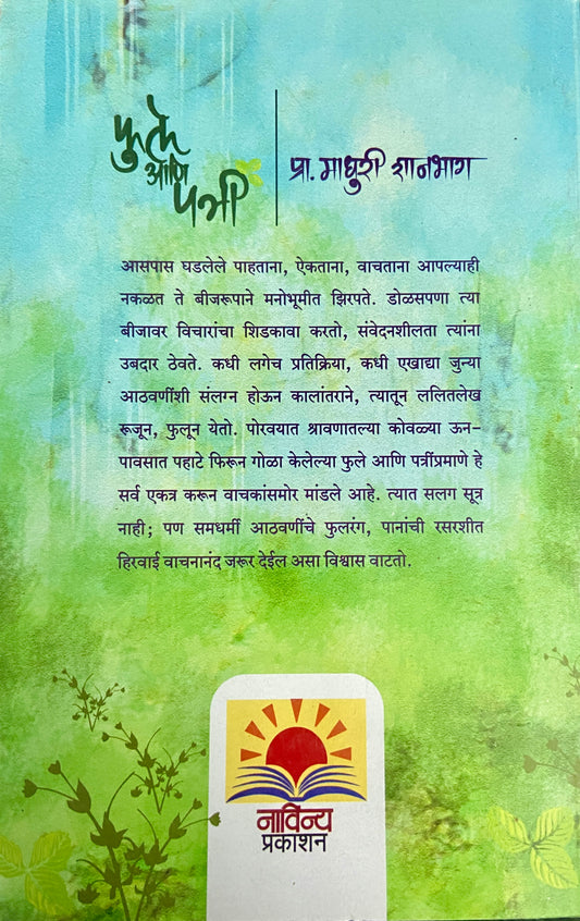 Phule ani Patri by Prof Madhuri Shanbag