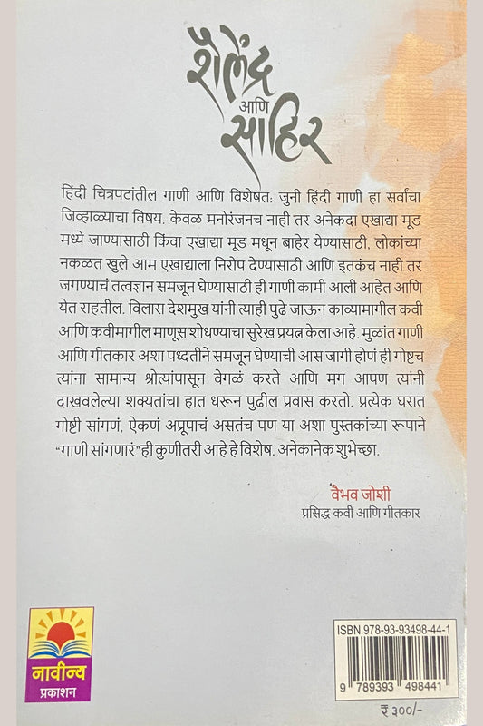 Shailendra Ani Sahir - Shabdachaitanyache Kimayagar by Vilas Deshmukh
