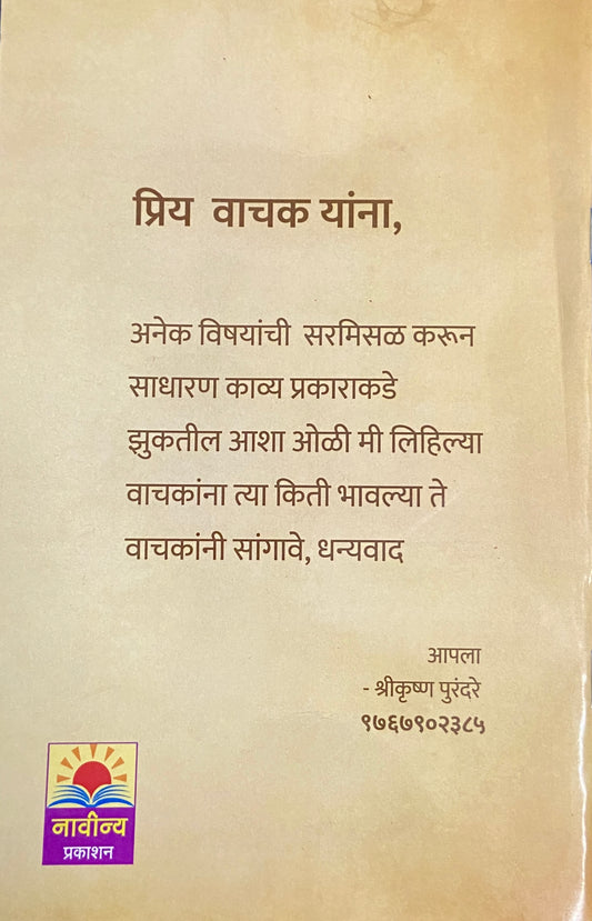 Padyaregha by Shrekrushna Purandare