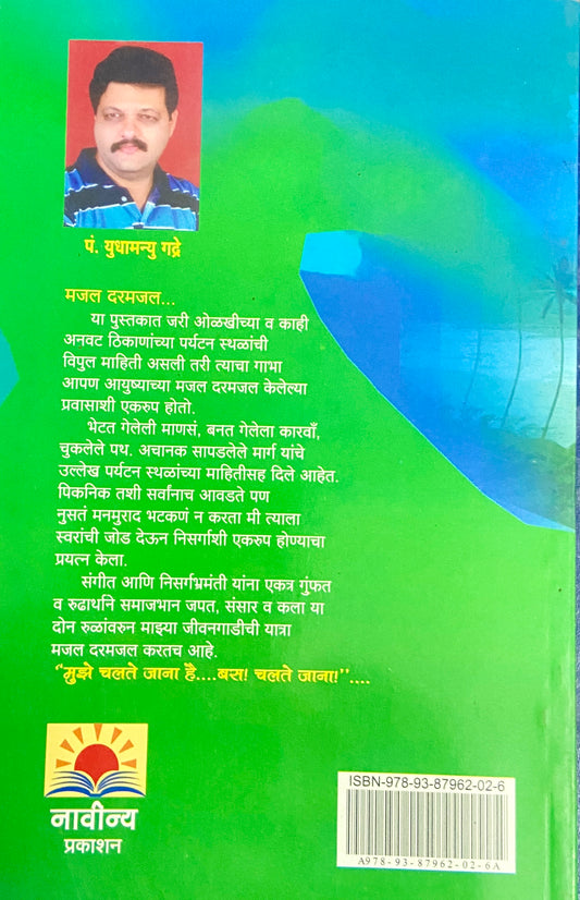 Majal Darmajal by Pt Yudhamanyu Gadre