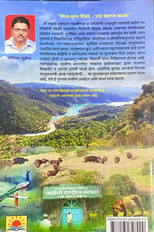 Hak Chandolichi by Dhondiram Mullick