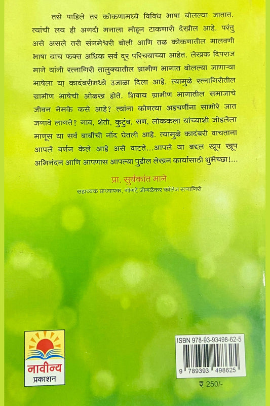 Me Ahe Na by Deepraj Mane