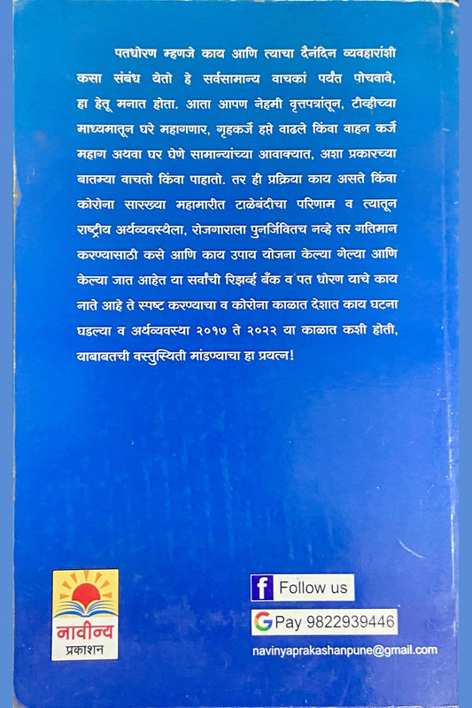 Prakashjhot by Jayant Marathe