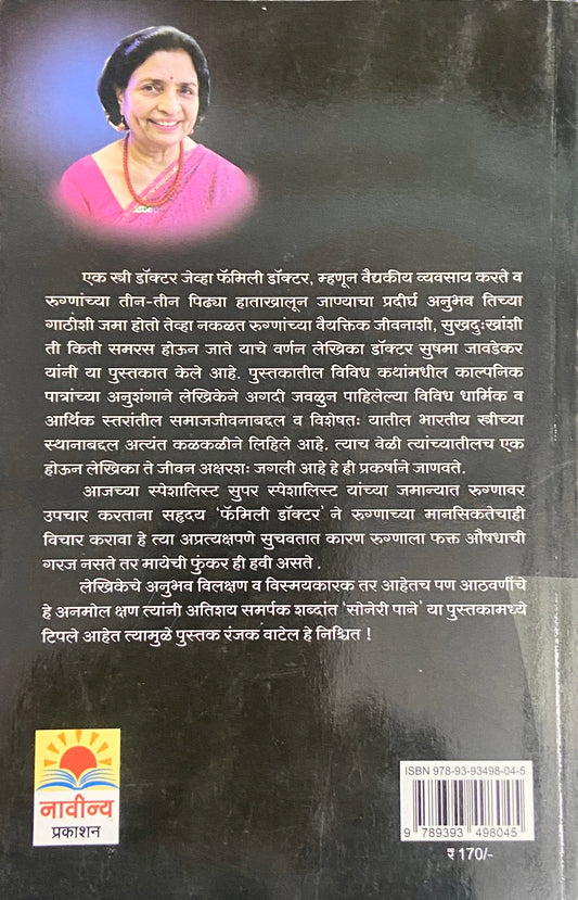 Soneri Pane by Dr Sushma Javadekar