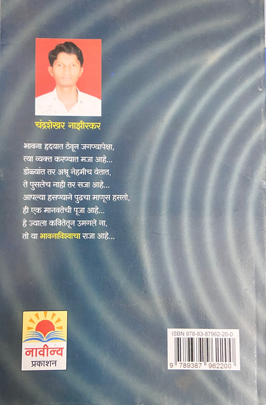 Bhawanavishwa by Chandrashekhar Nazirkar