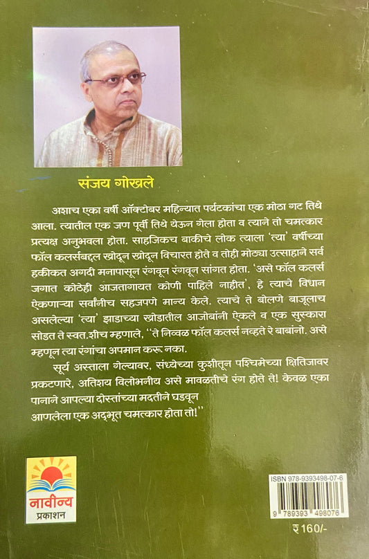 Mavaltiche Rang by Sanjay Gokhale