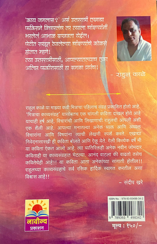 Ratragandhaar by Rahul Kale