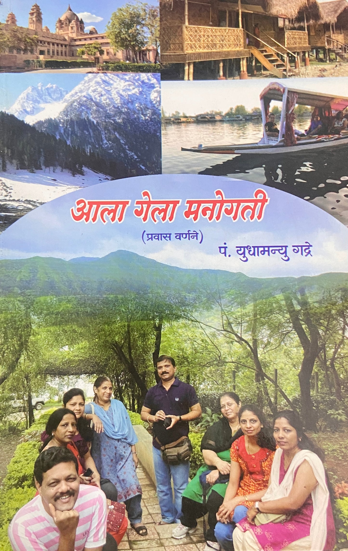 Aala Gela Manogati by Pt Yudhamanyu Gadre