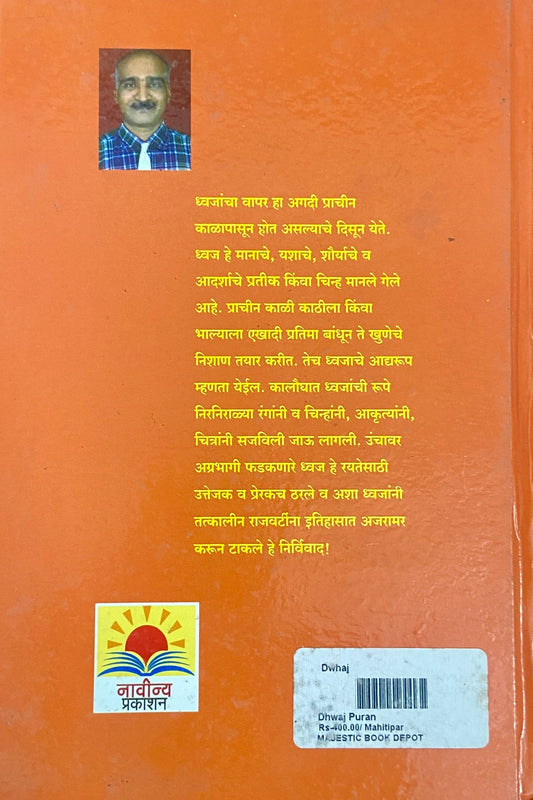 Dwaj Puran by Rajendra Shelke