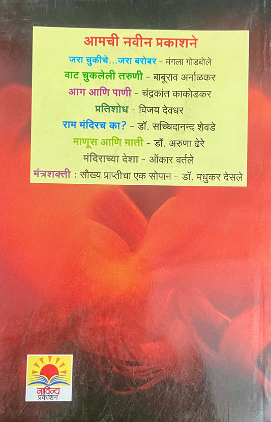 Aag Ani Pani by Chandrakant Kakodkar