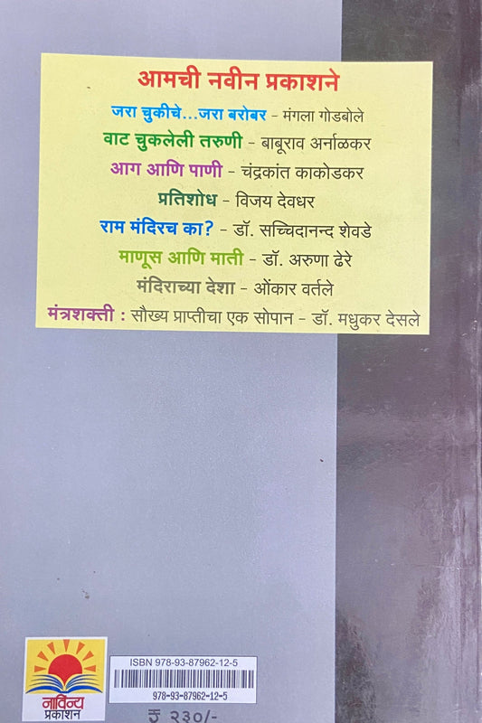 Wat Chukleli Taruni by Baburao Arnalkar