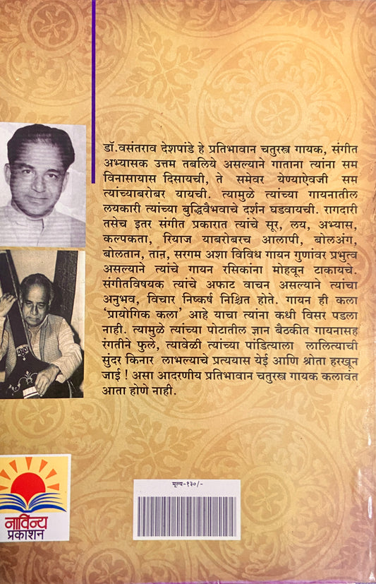 Swarbhogi Dr Vasantrao Deshpande by Dr Lata Nilkanth Deo