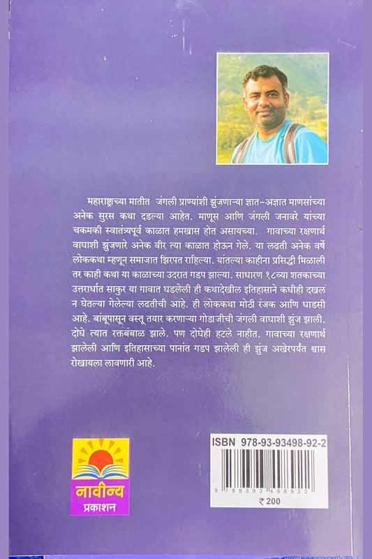 Ek Zunj Waghashi by Onkar Vartile