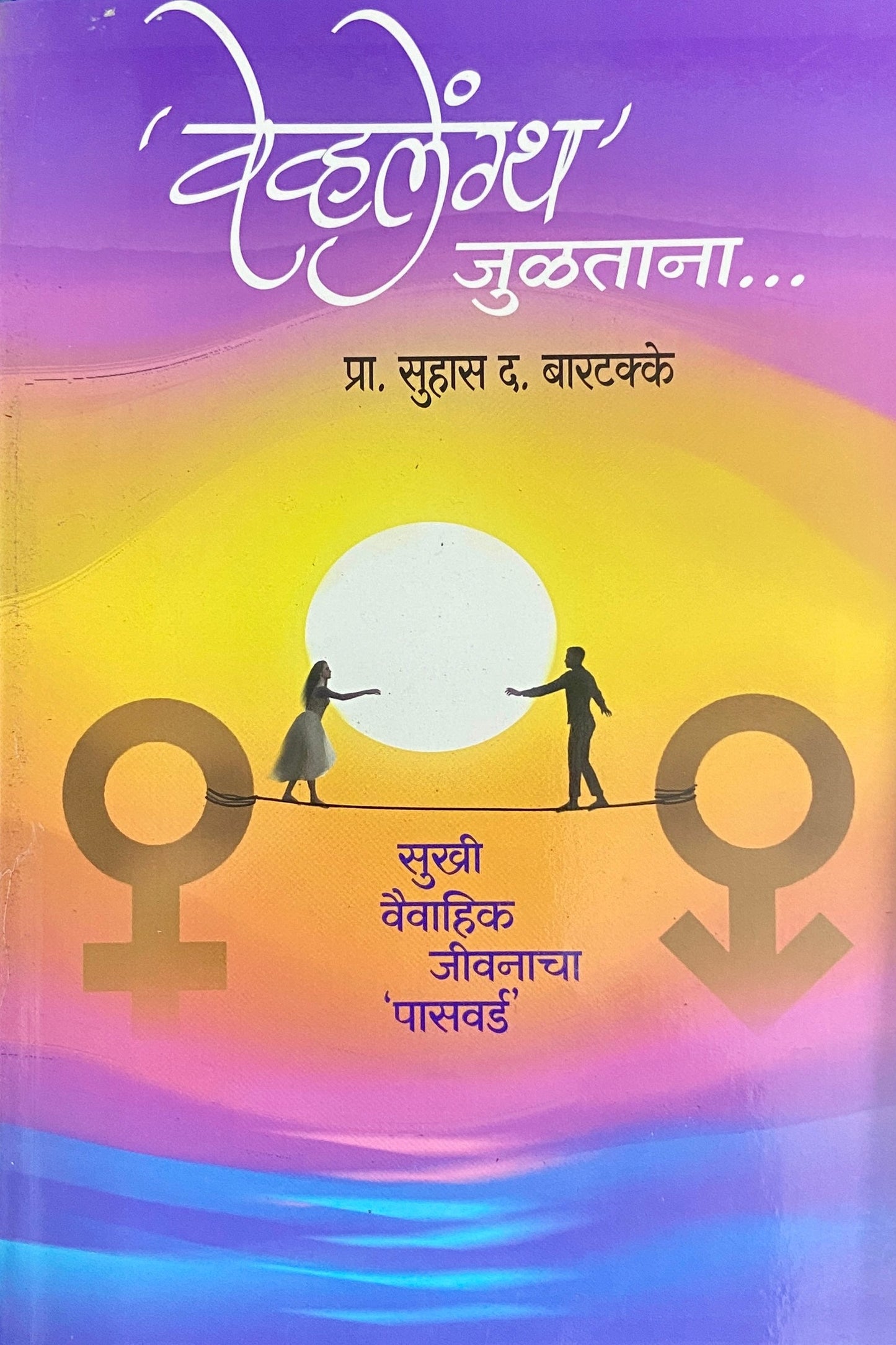 Wavelength Jultana by Prof Suhas D Bartakke