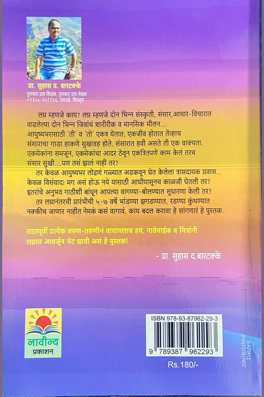 Wavelength Jultana by Prof Suhas D Bartakke