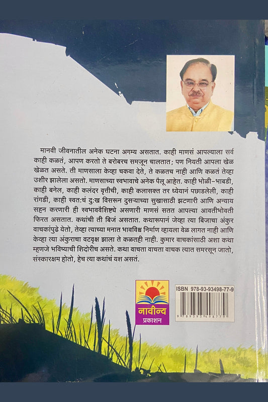 Dalimbi Rangacha Khada Ani Itar Katha by Dr Prakash Ganesh Karmarkar