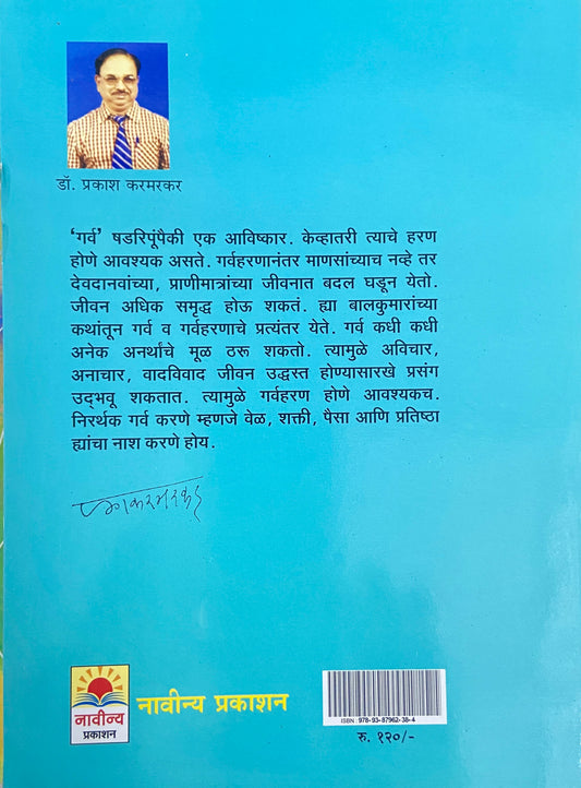 Garvaharan by Dr Prakash Karmarkar