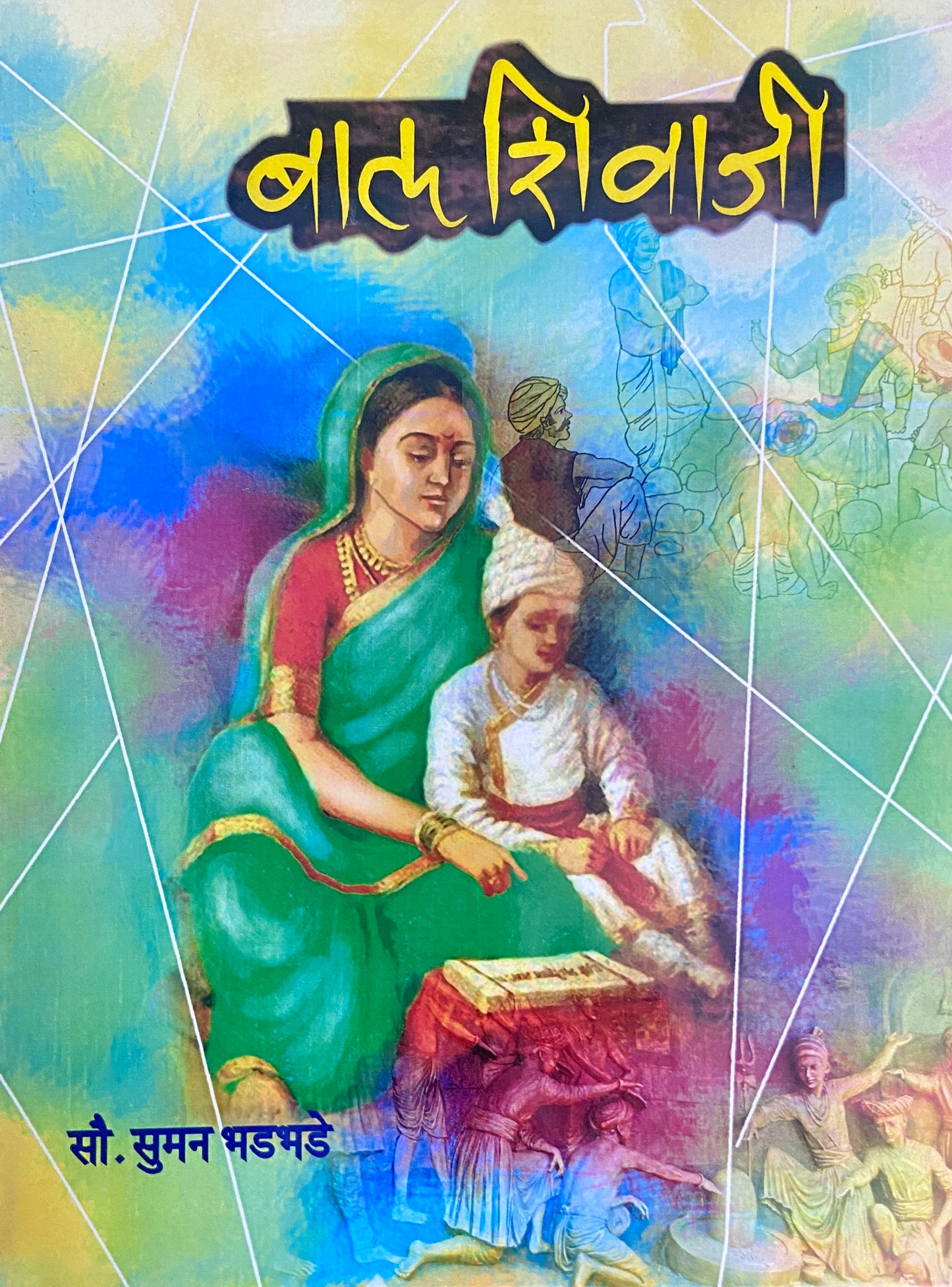 Bal Shivaji by Sou Suman Bhadbhade