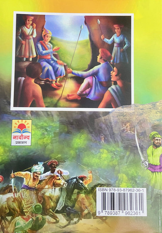 Swarajyatalya Gajlelya Ladhaya by Sachin Gopal Kanitkar